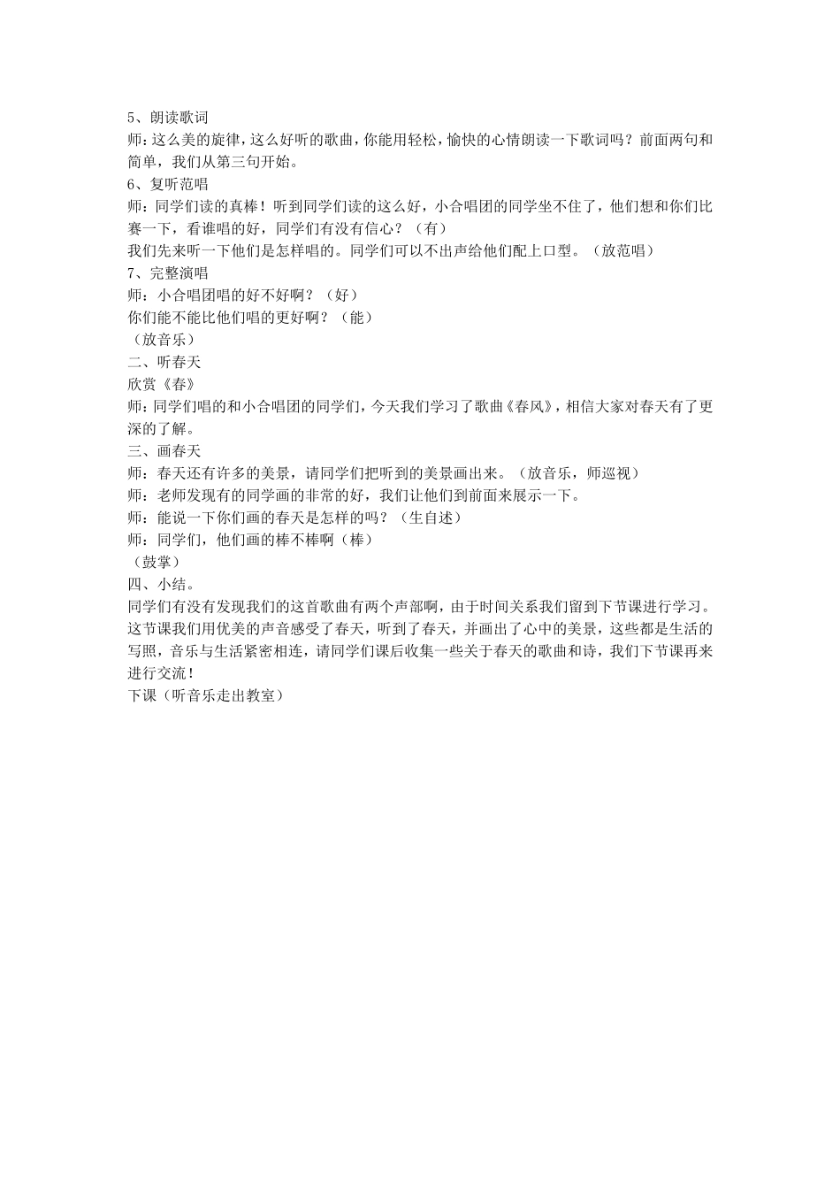 《春风》教案2_第2页