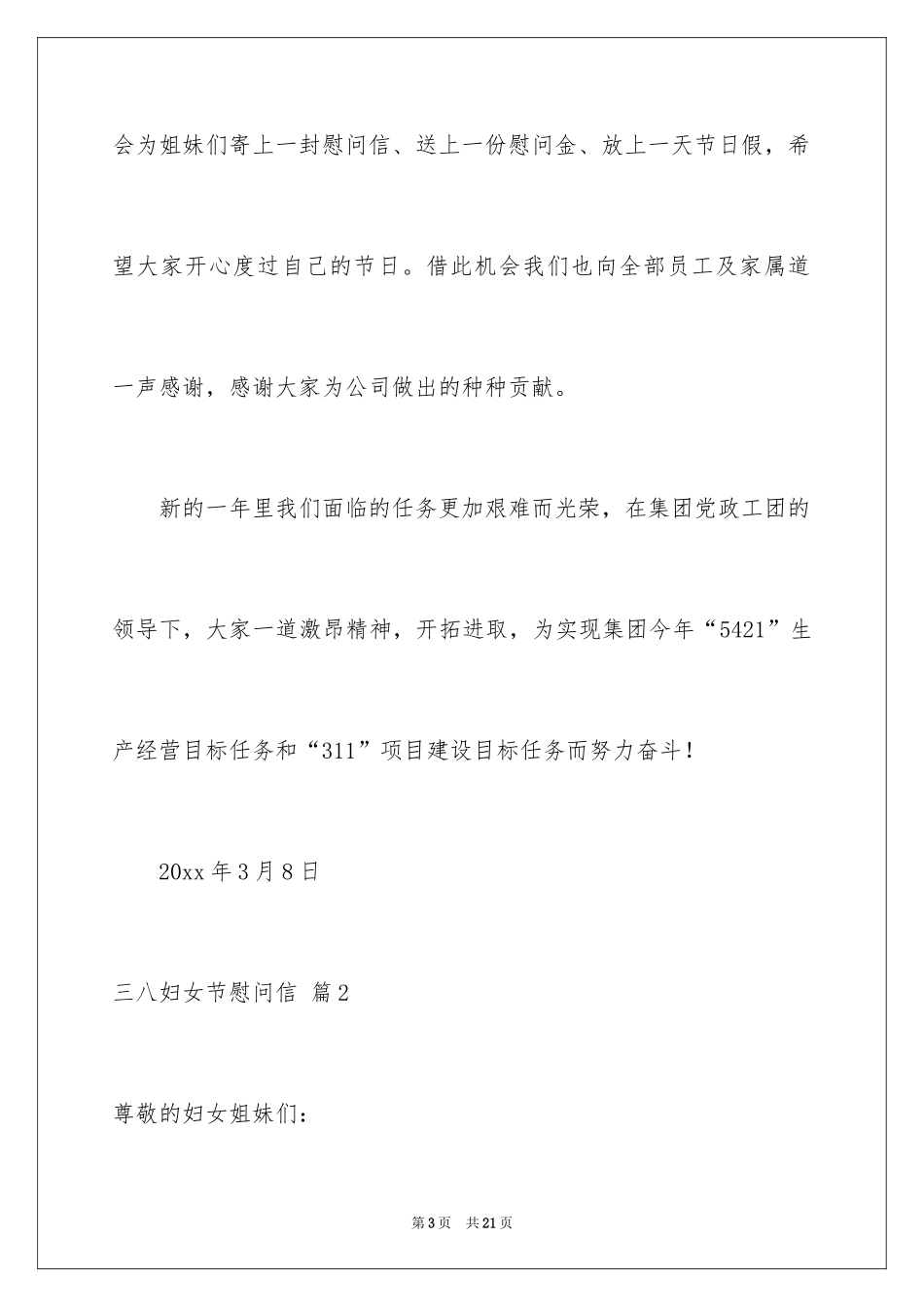 2024三八妇女节慰问信_106_第3页