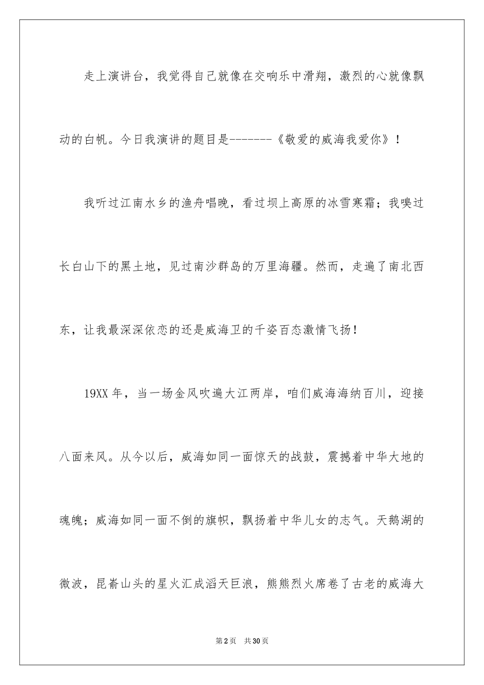 2024中学生演讲稿_1443_第2页
