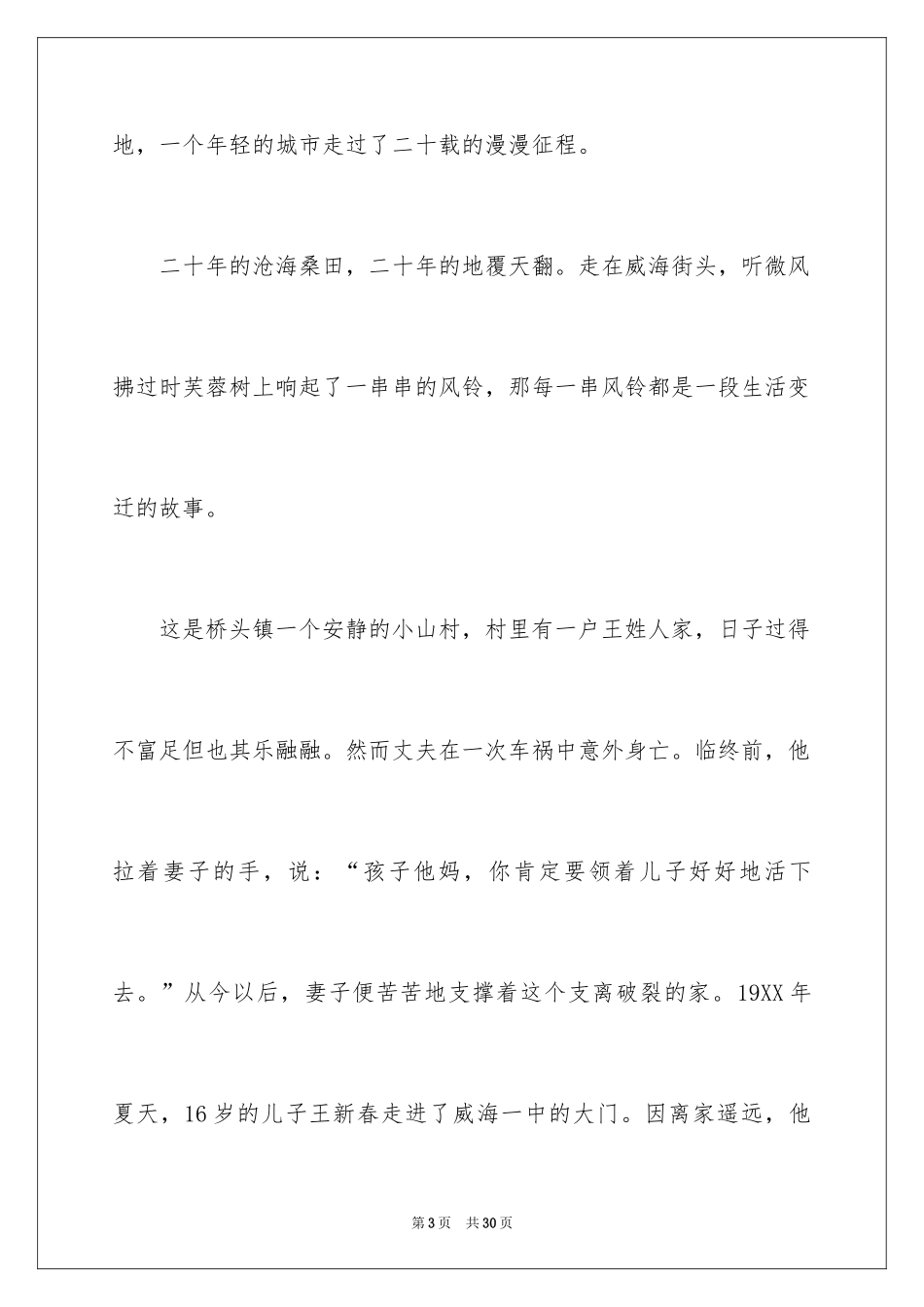 2024中学生演讲稿_1443_第3页