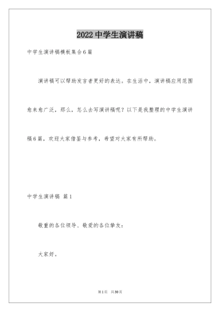 2024中学生演讲稿_1443
