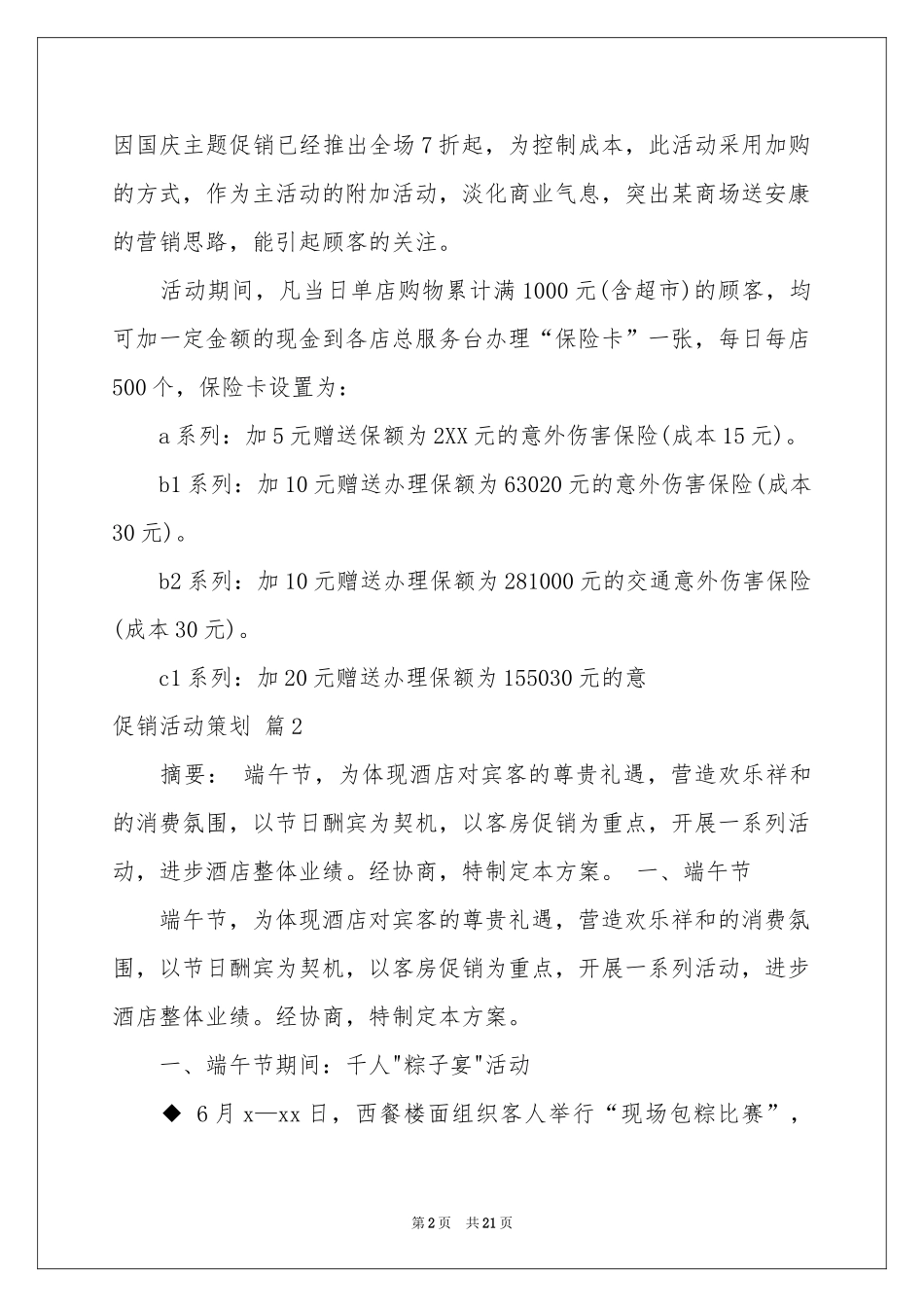 促销活动策划范本八篇_第2页