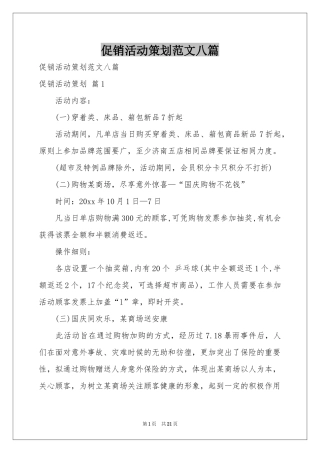 促销活动策划范本八篇