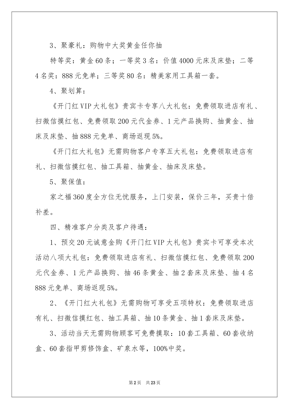 促销活动策划范本5篇_第2页