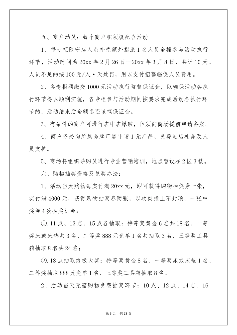 促销活动策划范本5篇_第3页