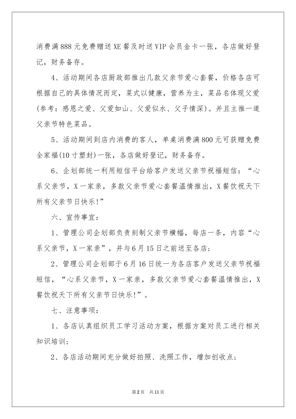 促销活动策划汇总四篇_第2页