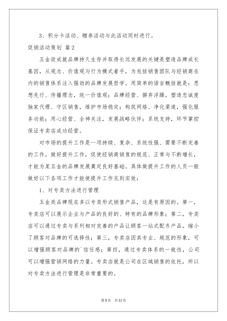 促销活动策划汇总四篇_第3页
