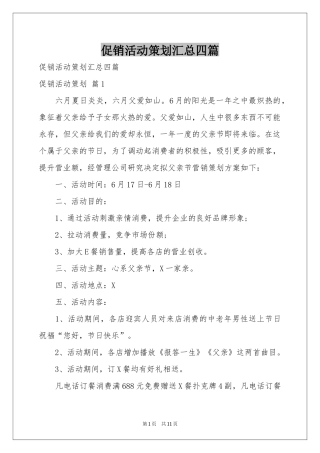 促销活动策划汇总四篇