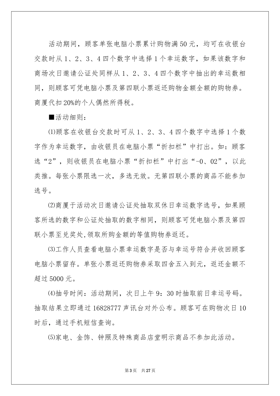 促销活动策划集锦八篇_第3页