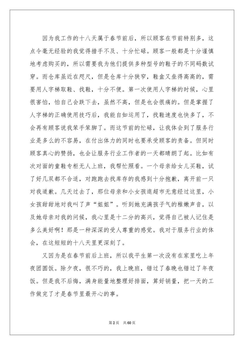 促销的社会实践报告15篇_第2页