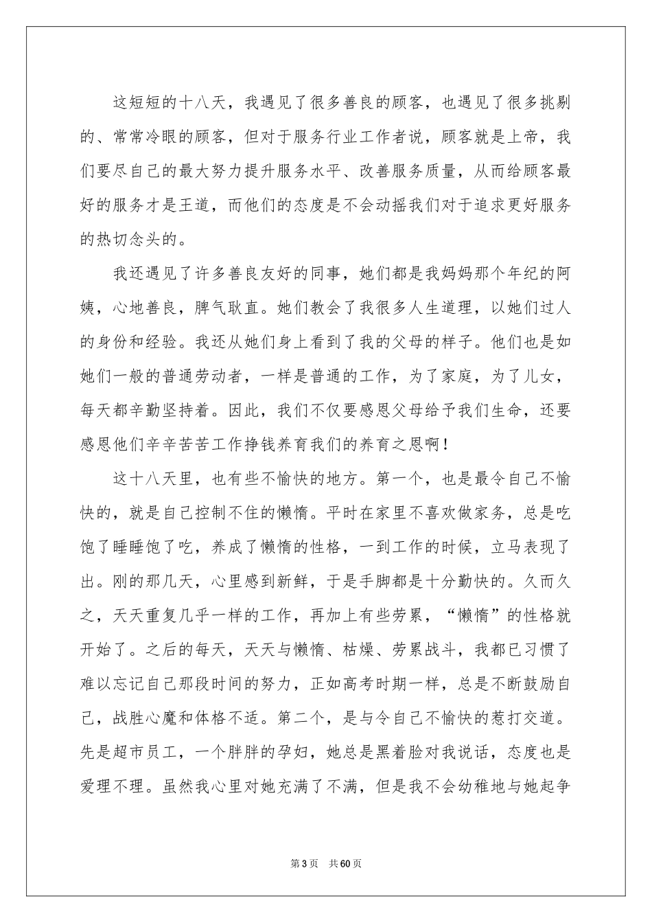促销的社会实践报告15篇_第3页