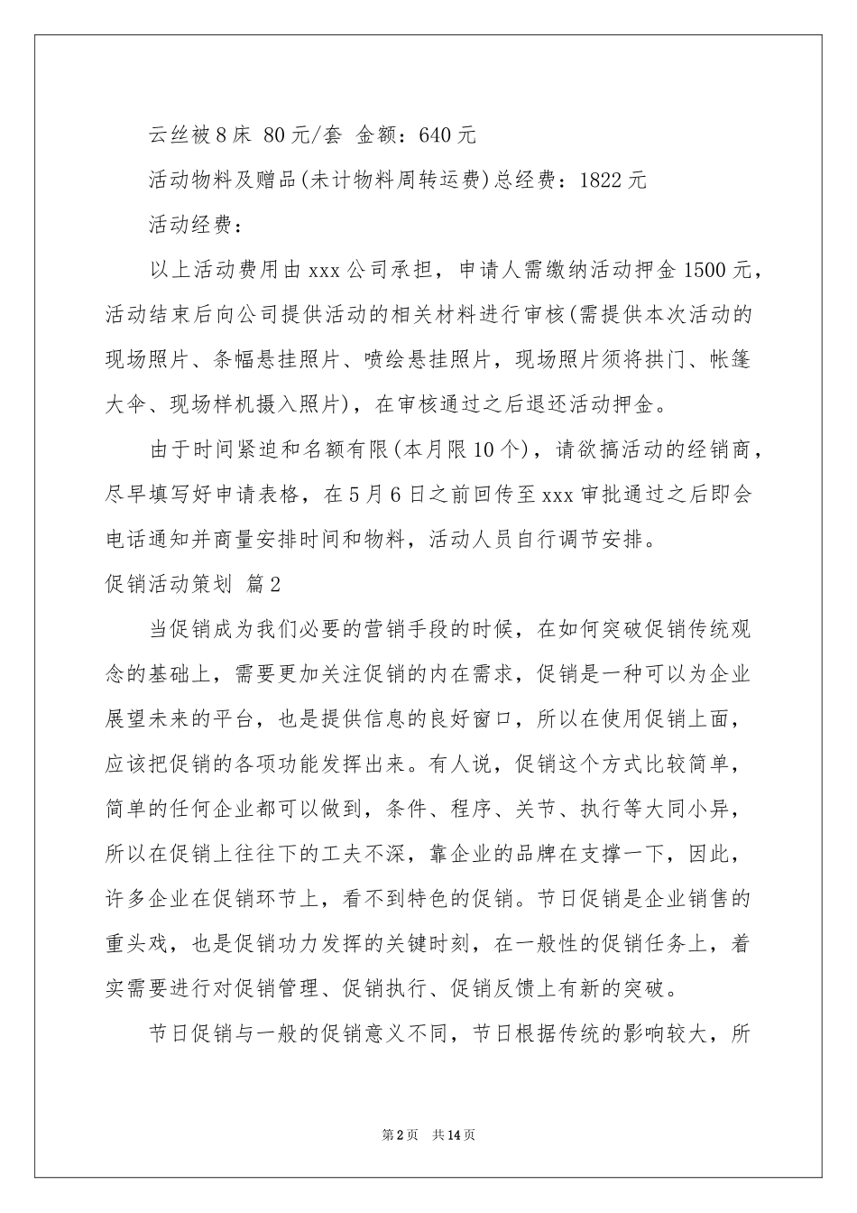 促销活动策划集锦六篇_第2页