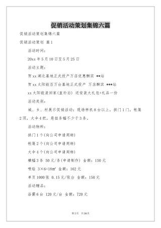 促销活动策划集锦六篇