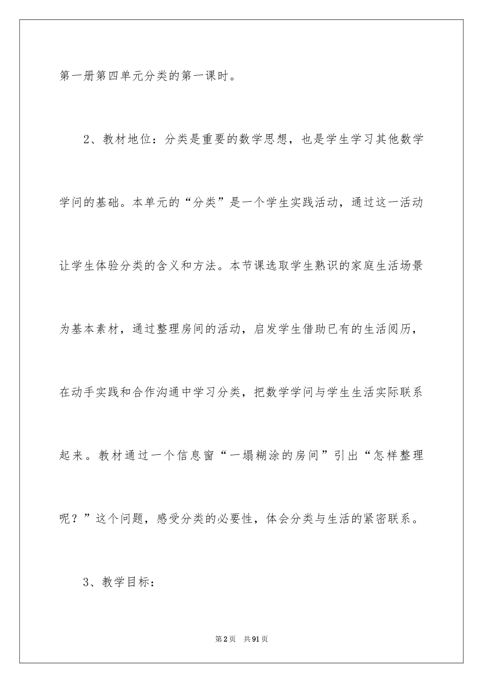 2024一年级数学说课稿_26_第2页