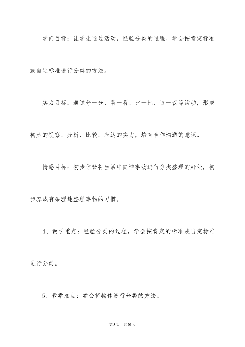 2024一年级数学说课稿_26_第3页