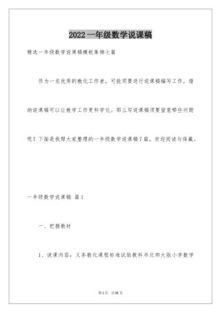 2024一年级数学说课稿_26