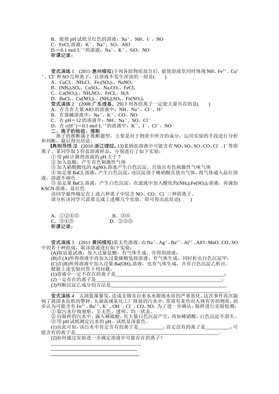 第二章学案9离子共存和推断_第2页