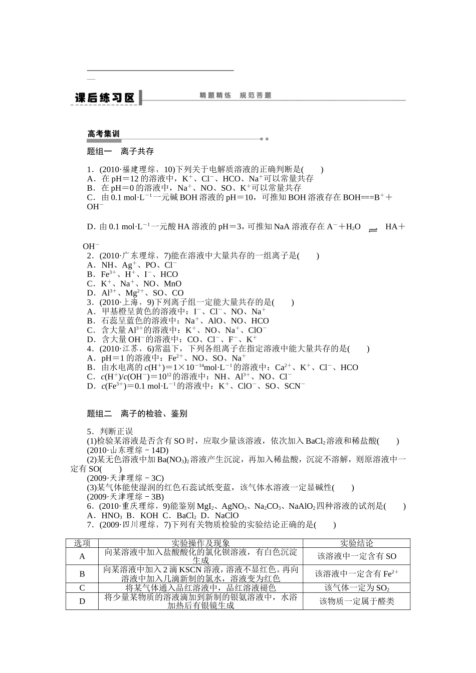 第二章学案9离子共存和推断_第3页