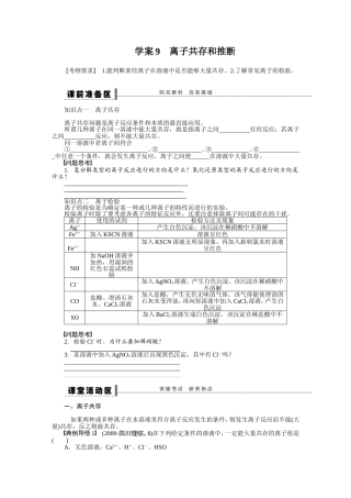 第二章学案9离子共存和推断
