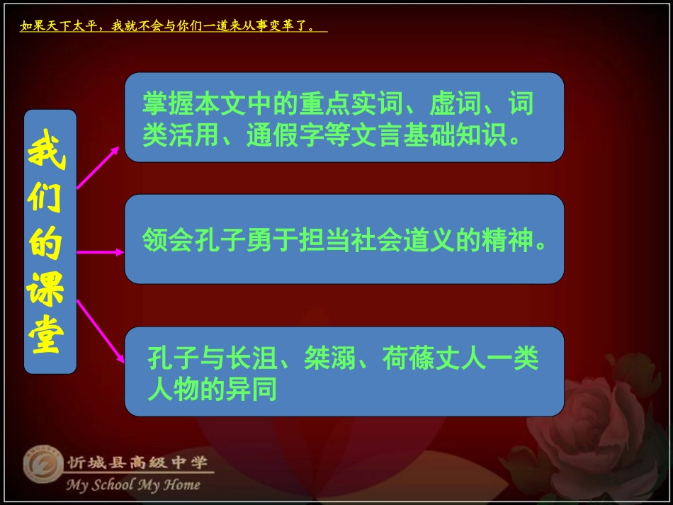 天下有道，丘不与易也_第2页