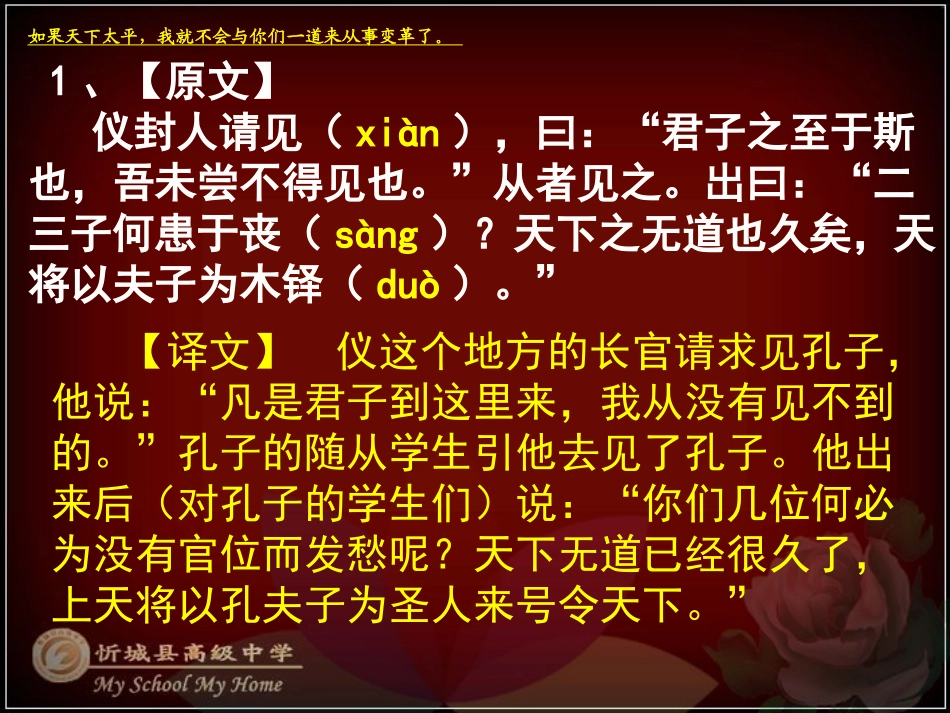 天下有道，丘不与易也_第3页