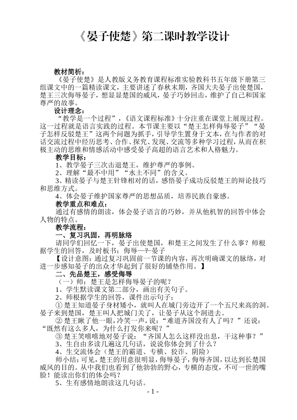 晏子使楚教学设计_第1页