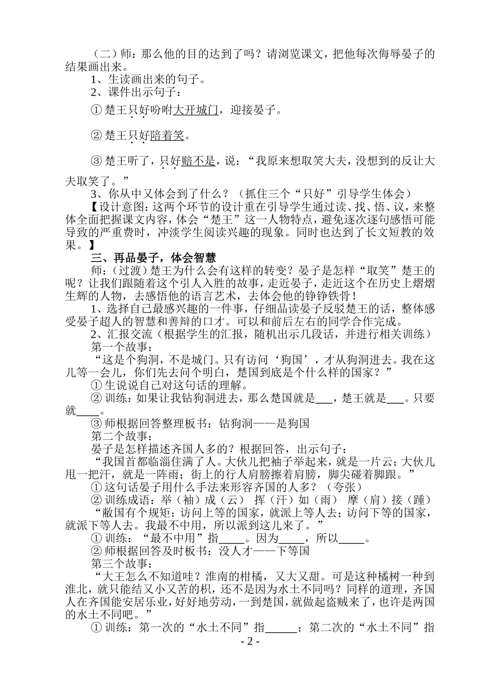 晏子使楚教学设计_第2页