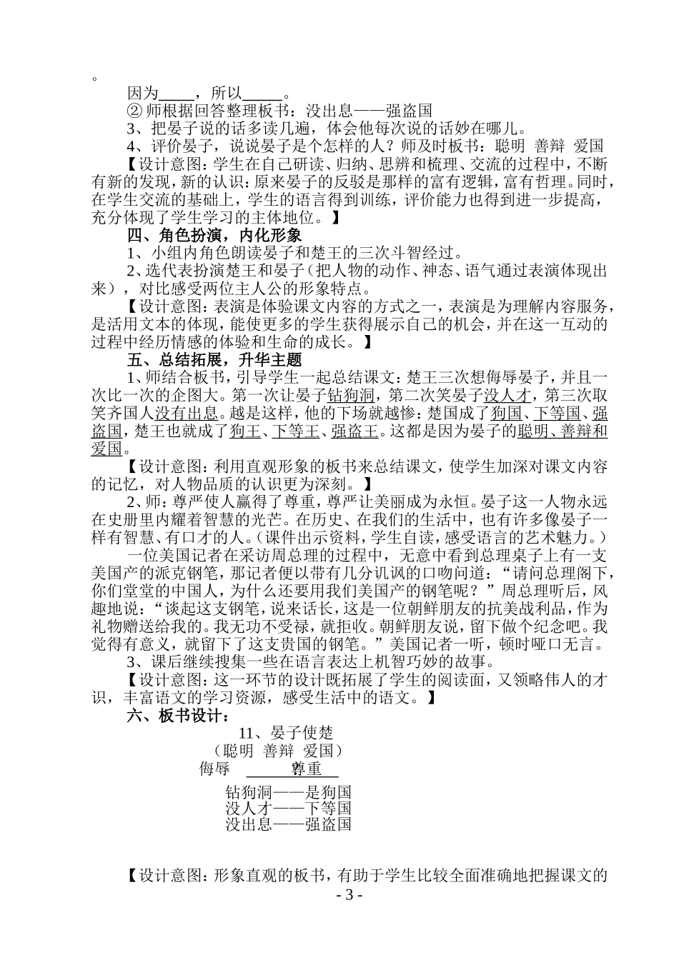 晏子使楚教学设计_第3页