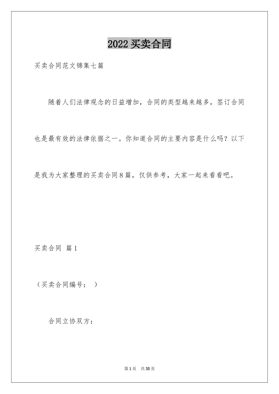 2024买卖合同_2479_第1页