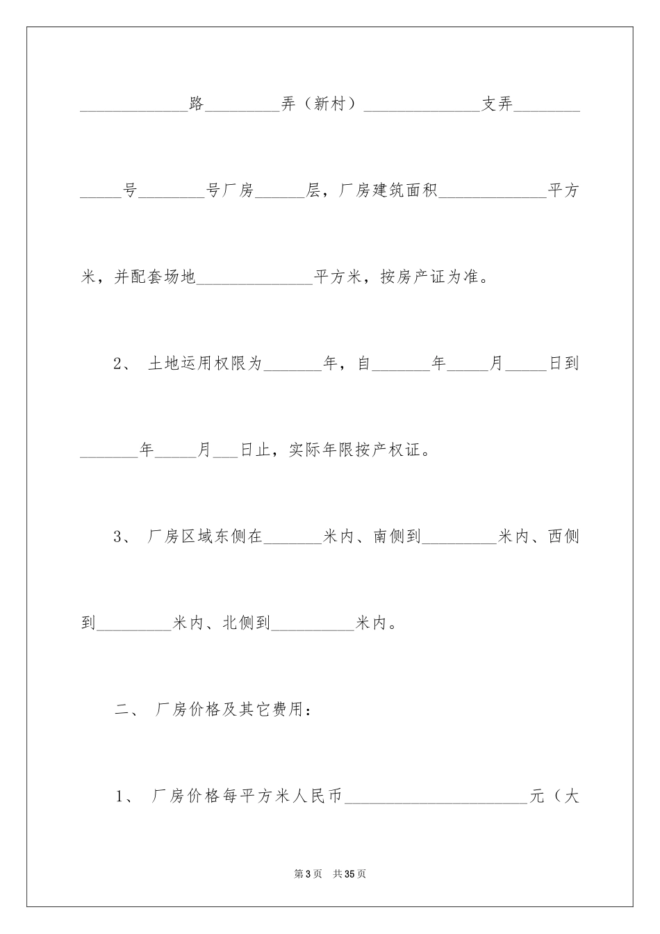 2024买卖合同_2479_第3页
