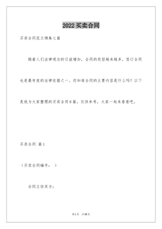 2024买卖合同_2479