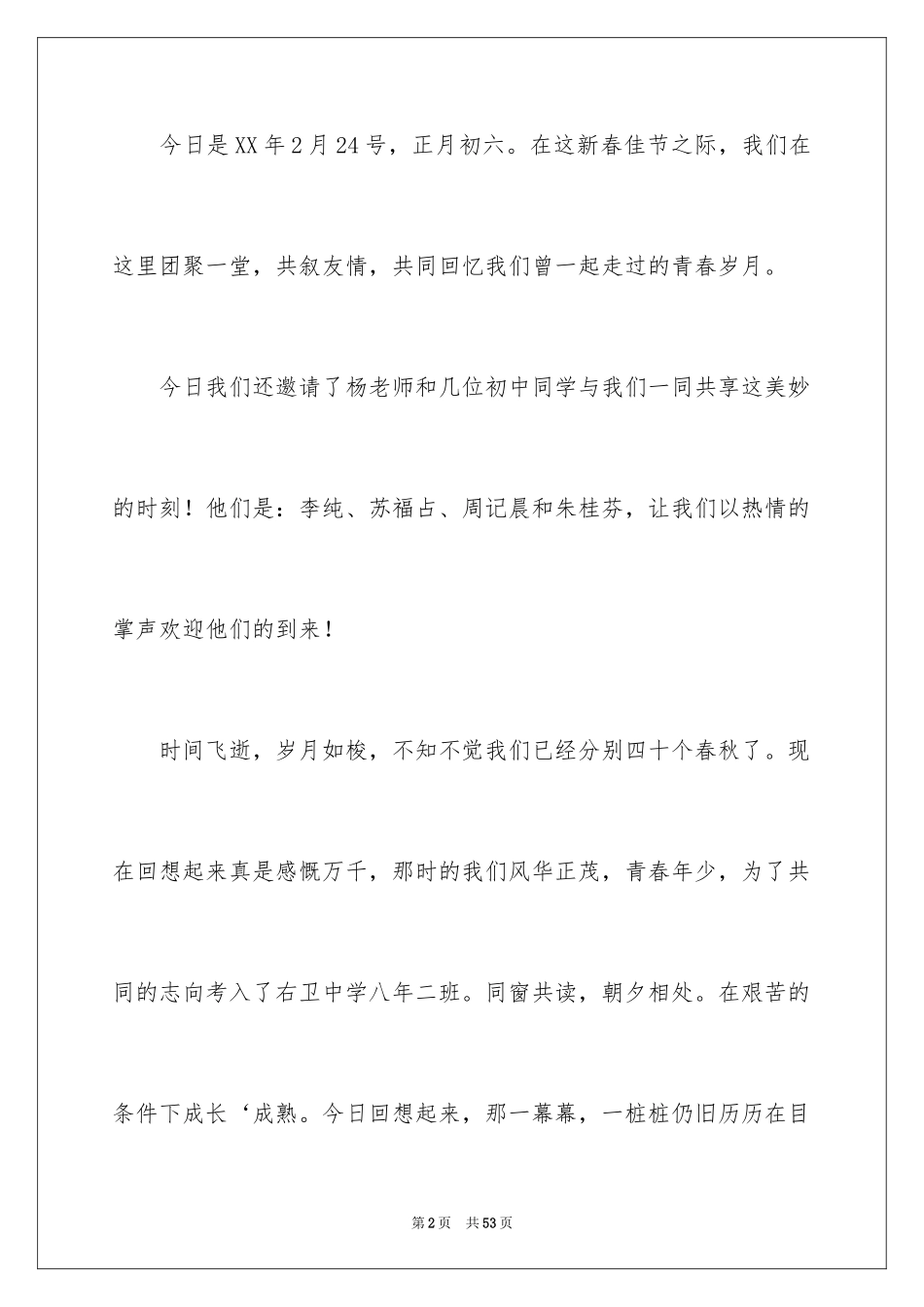 2024中学同学聚会发言稿_7_第2页