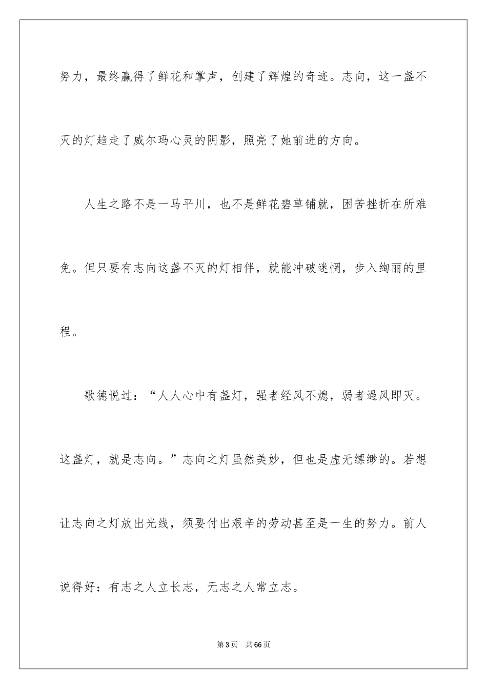 2024人生的演讲稿_42_第3页