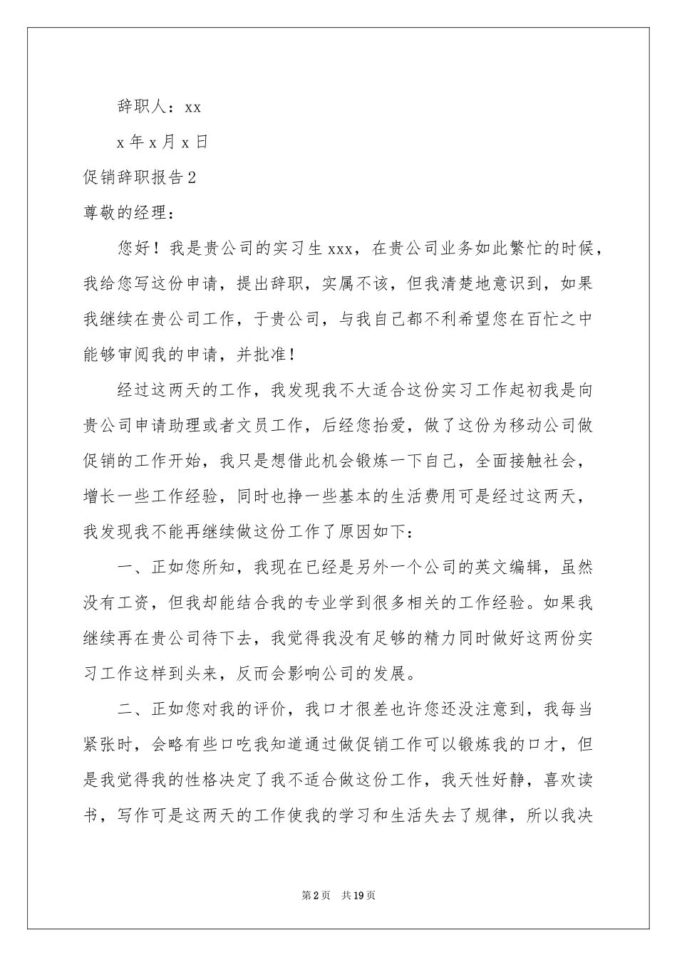 促销辞职报告_第2页