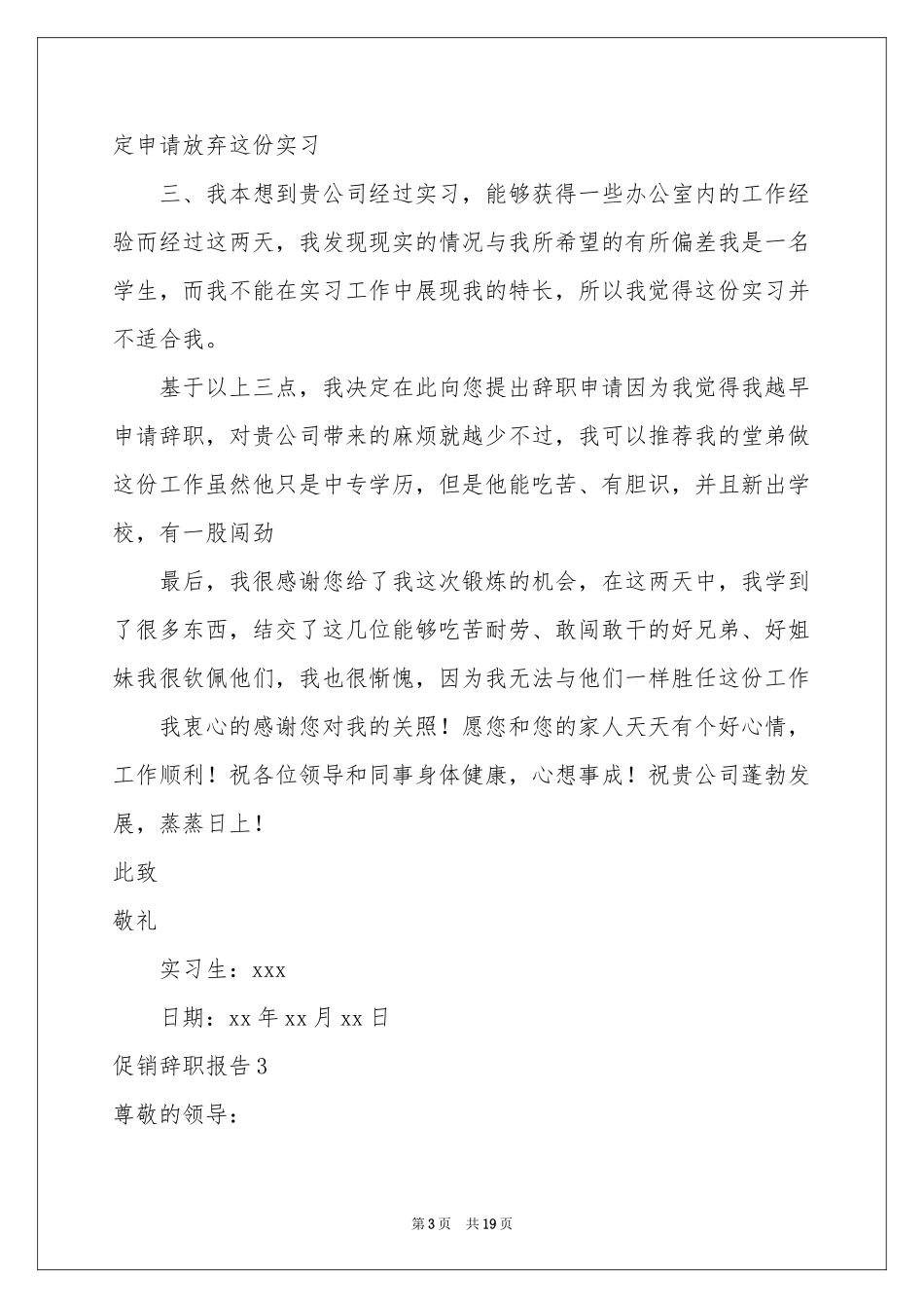 促销辞职报告_第3页