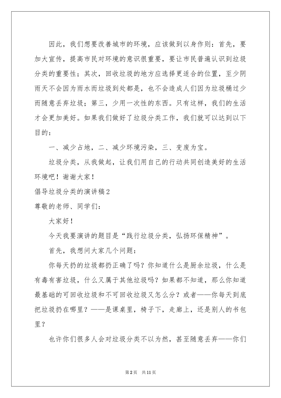 倡导垃圾分类的演讲稿_第2页