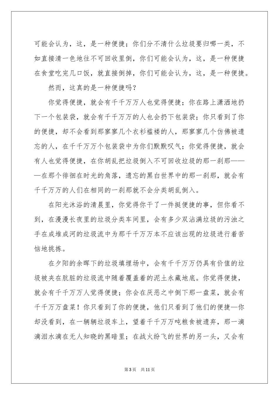 倡导垃圾分类的演讲稿_第3页