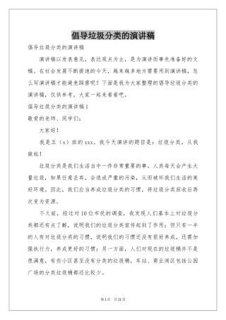 倡导垃圾分类的演讲稿