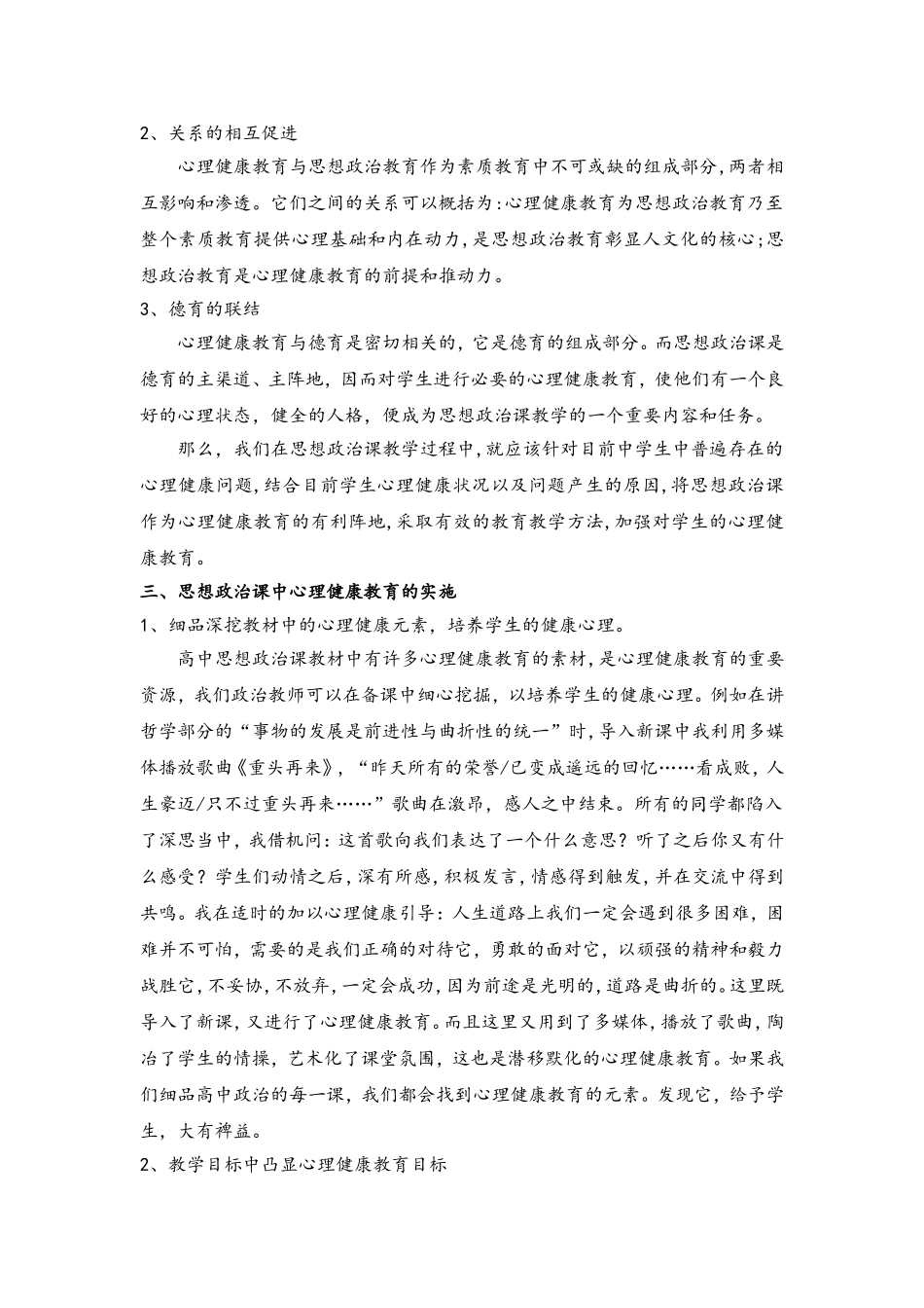 心理健康教育在思想政治课教学中的实施_第3页