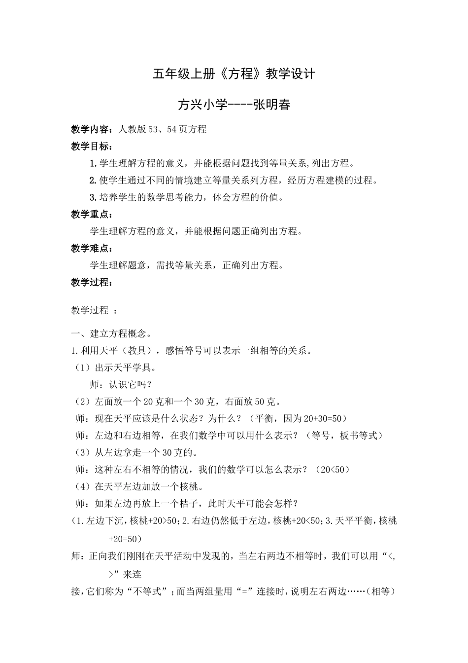 五年级上册《方程》教学设计_第1页