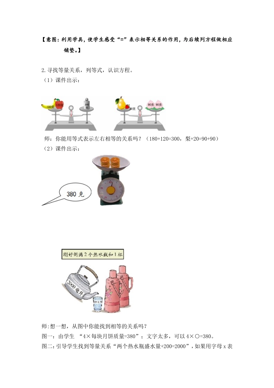 五年级上册《方程》教学设计_第2页