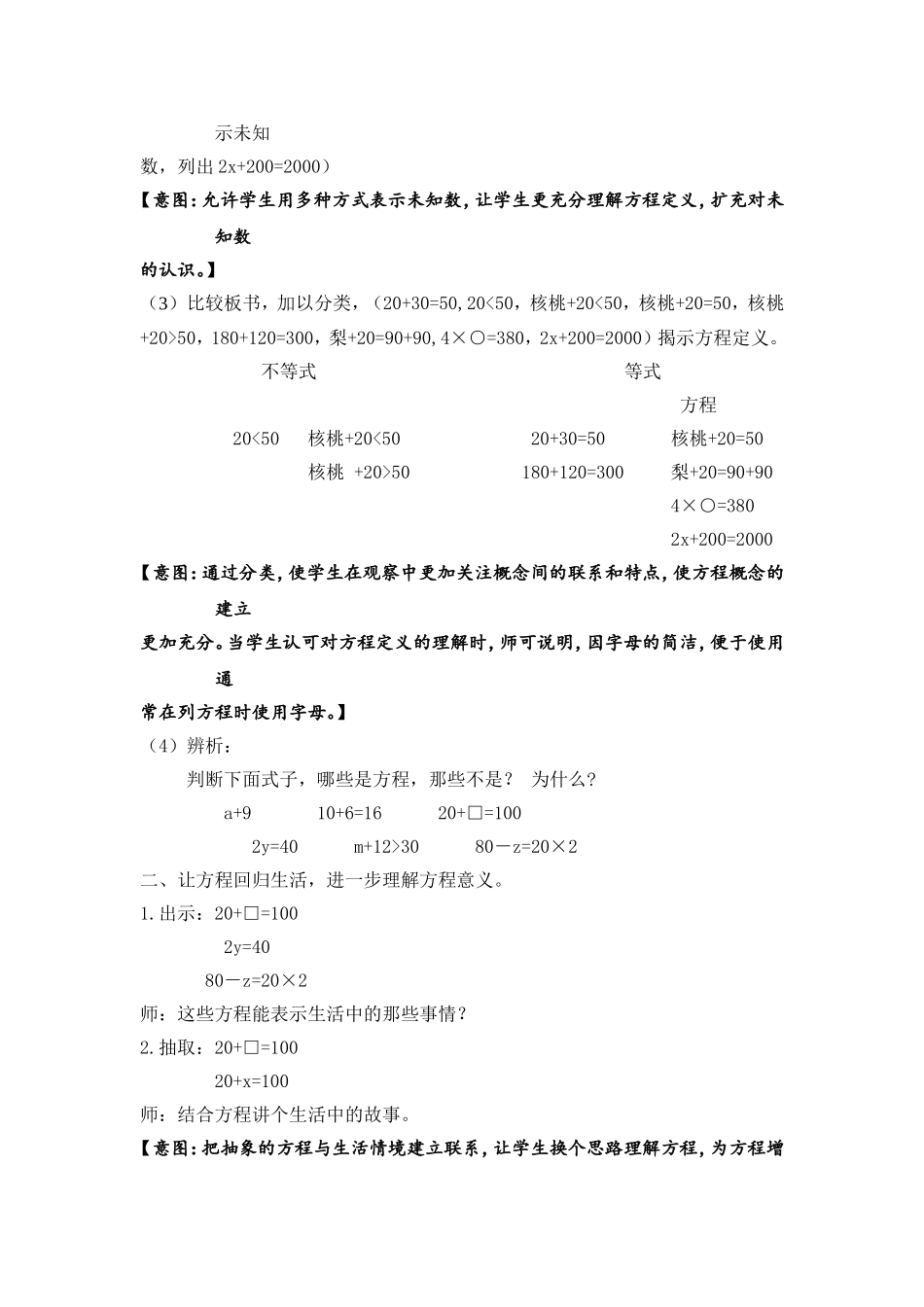 五年级上册《方程》教学设计_第3页