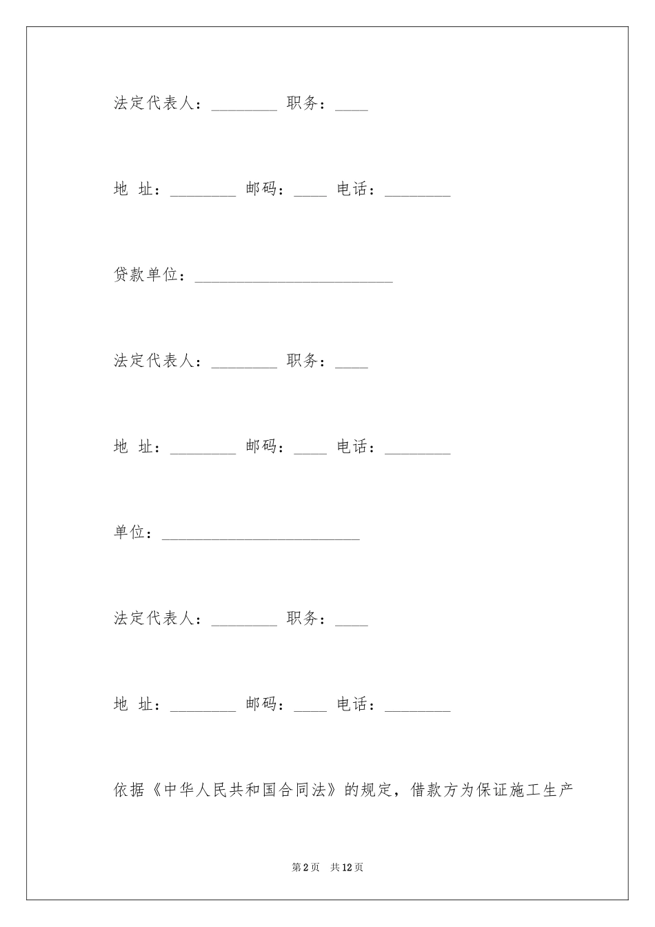 2024借条合同_55_第2页