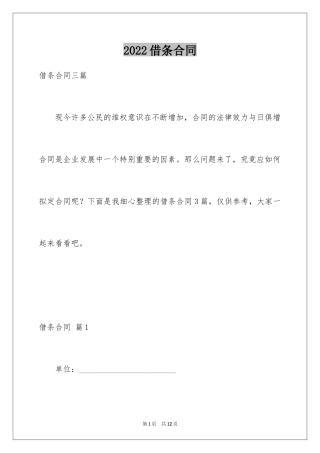 2024借条合同_55