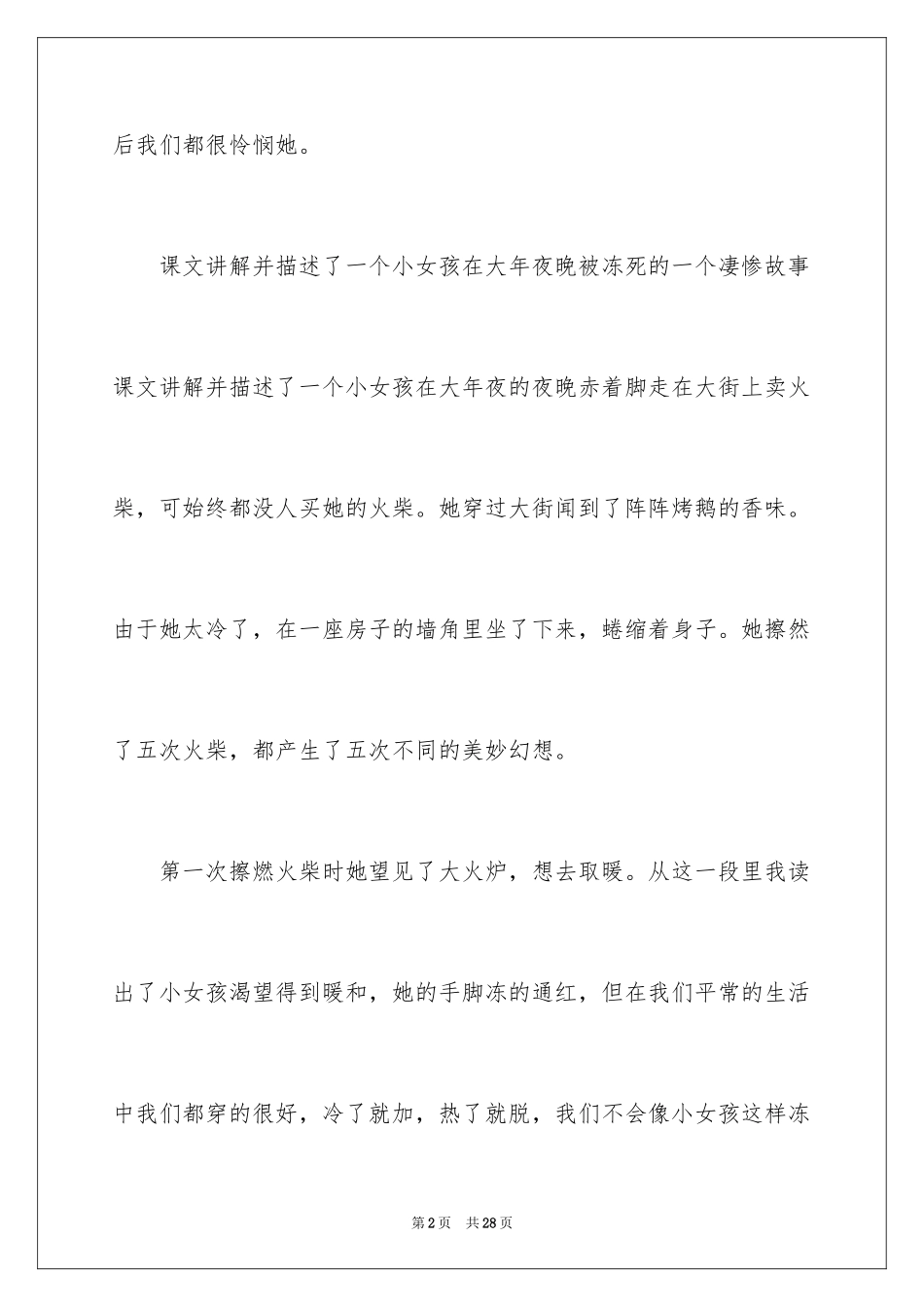 2024《卖火柴的小女孩》读书心得体会_第2页