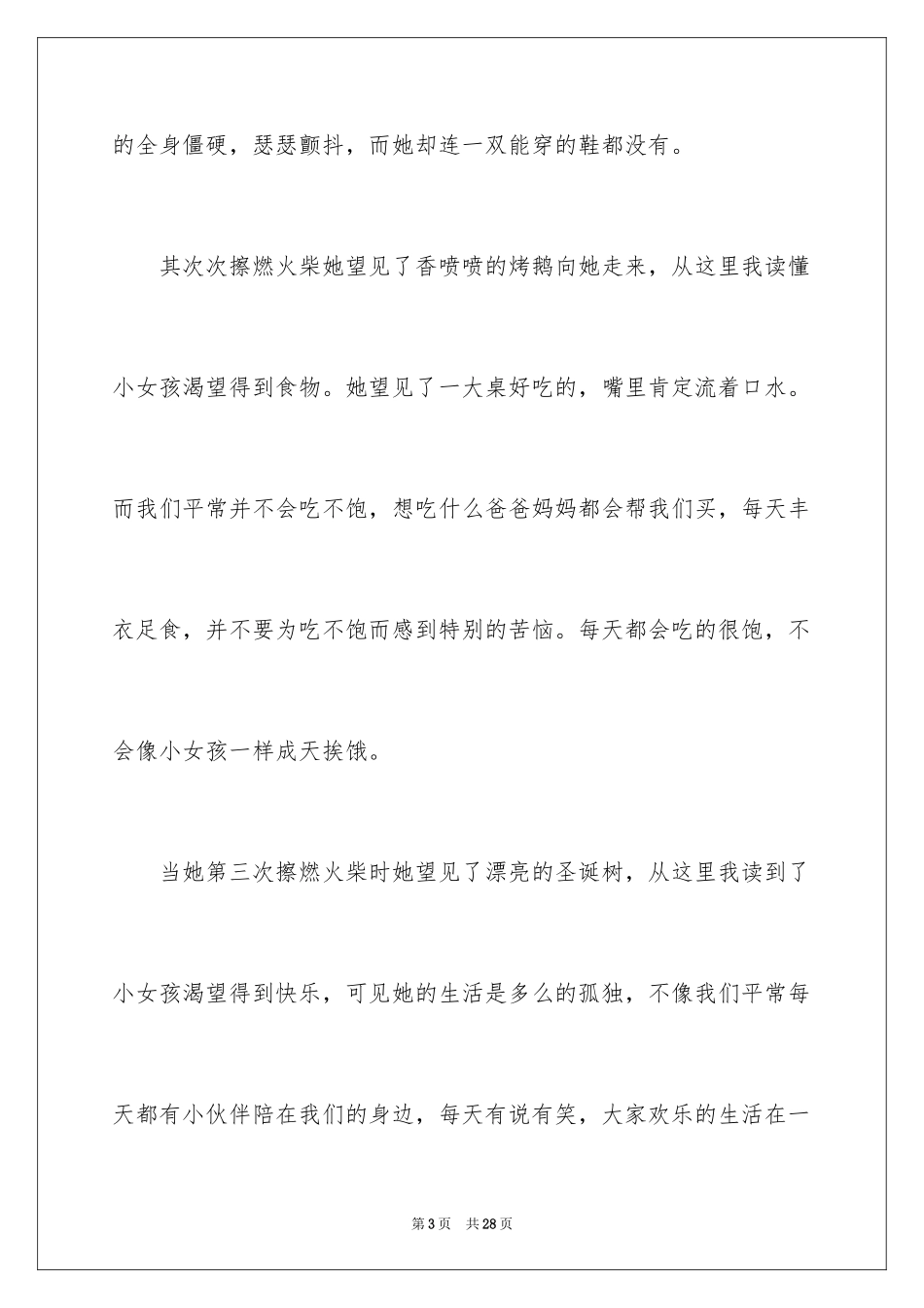 2024《卖火柴的小女孩》读书心得体会_第3页