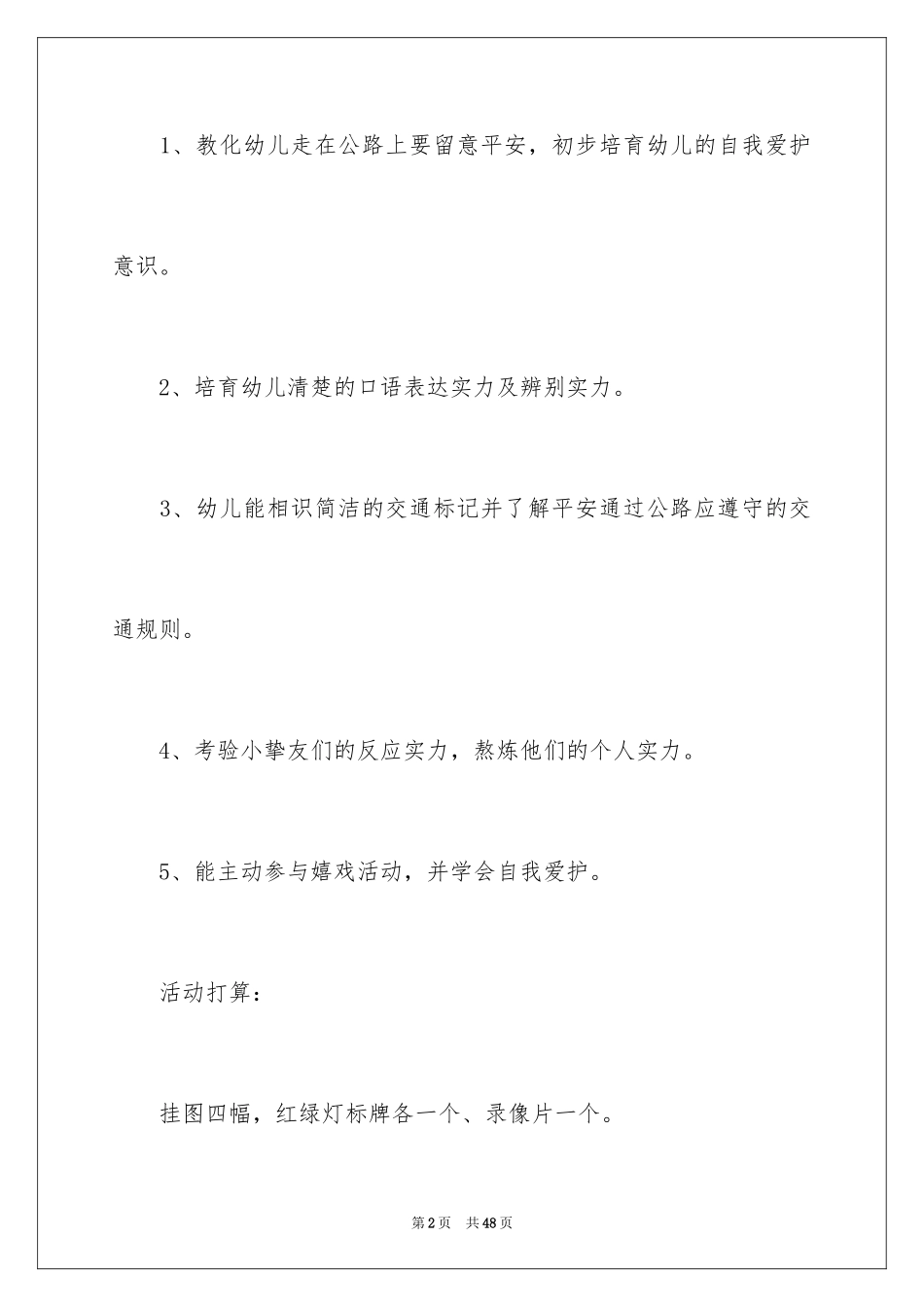 2024《信号灯》教案_2_第2页