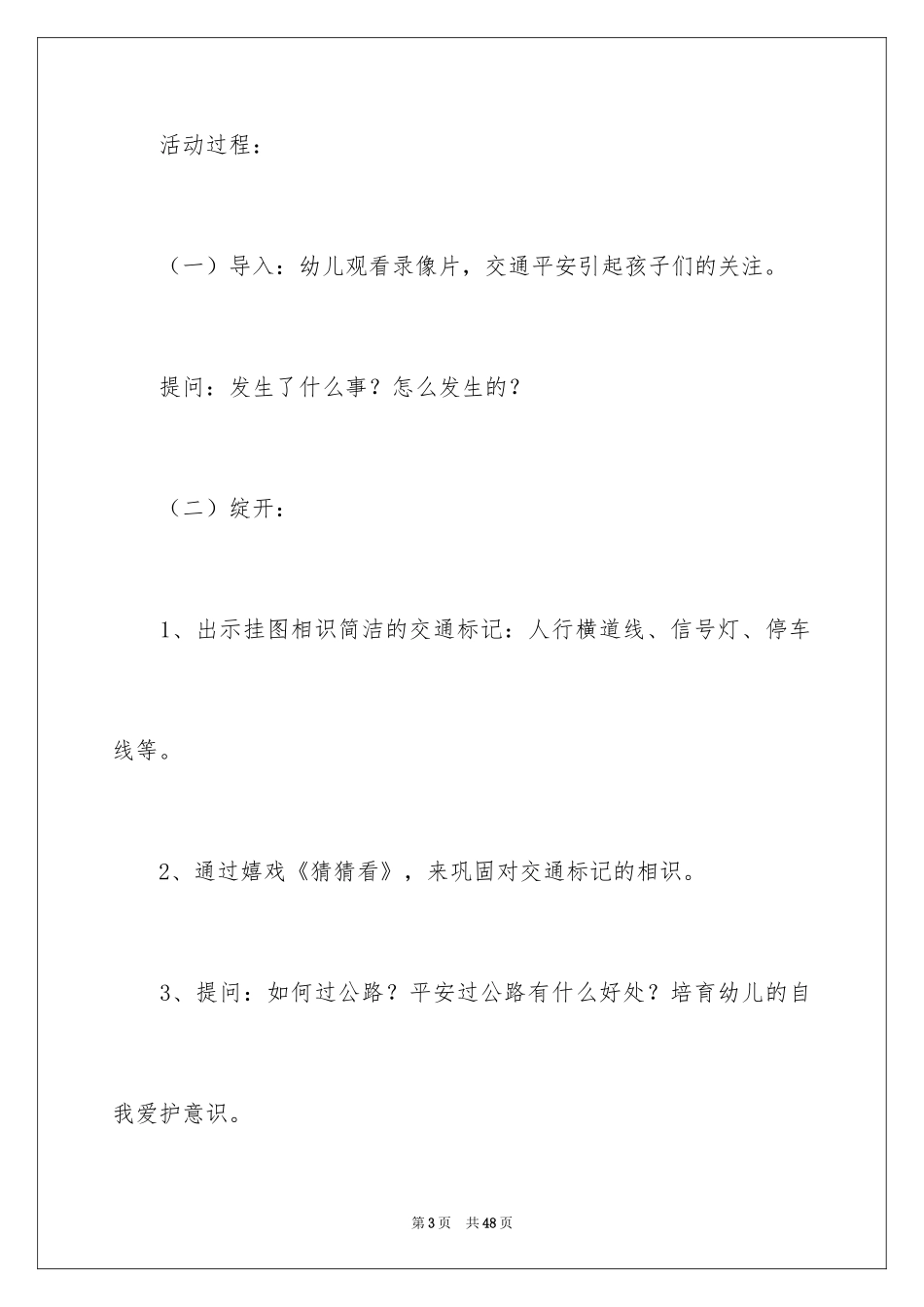 2024《信号灯》教案_2_第3页