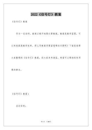 2024《信号灯》教案_2