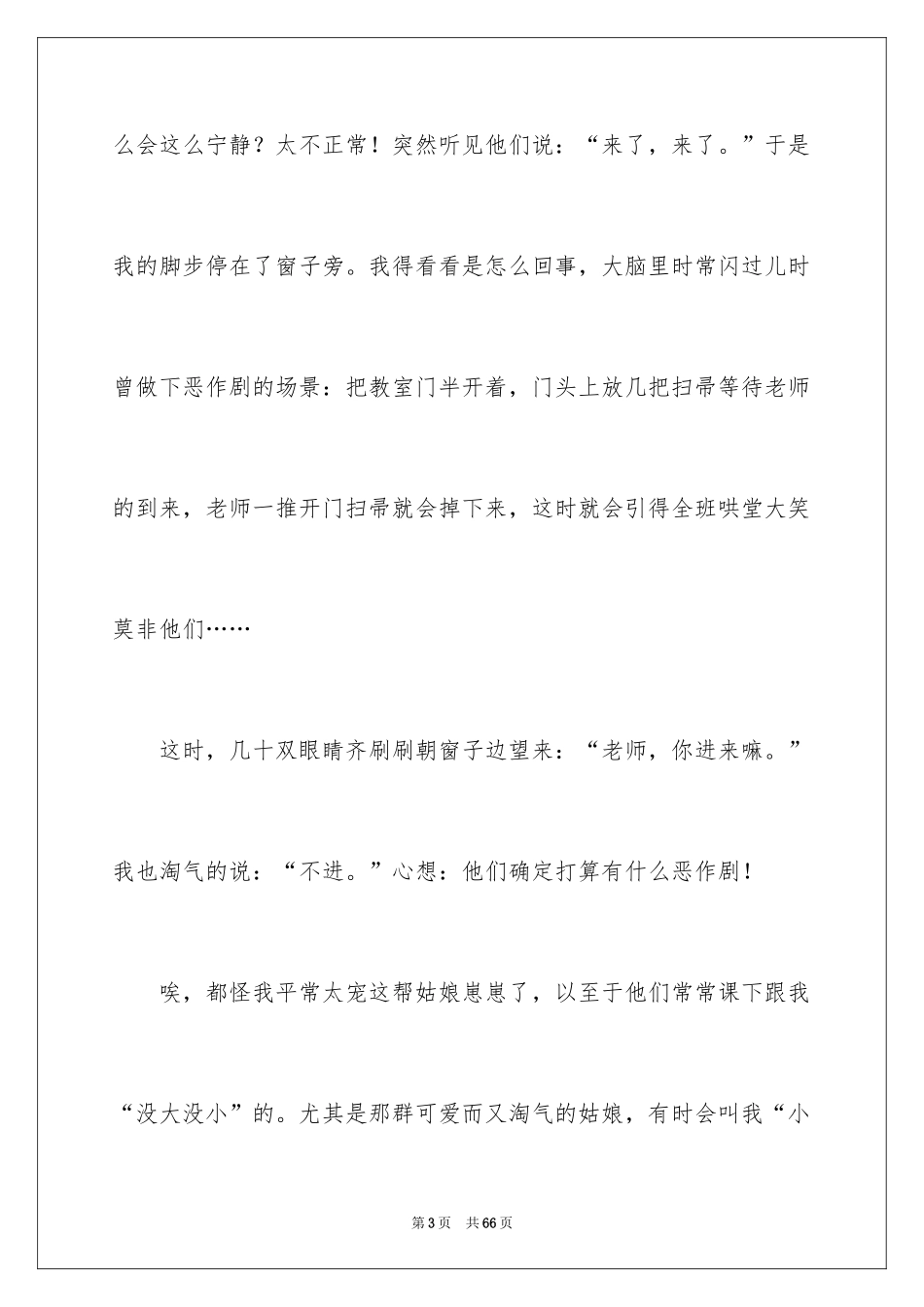 2024争做四好教师演讲稿_10_第3页